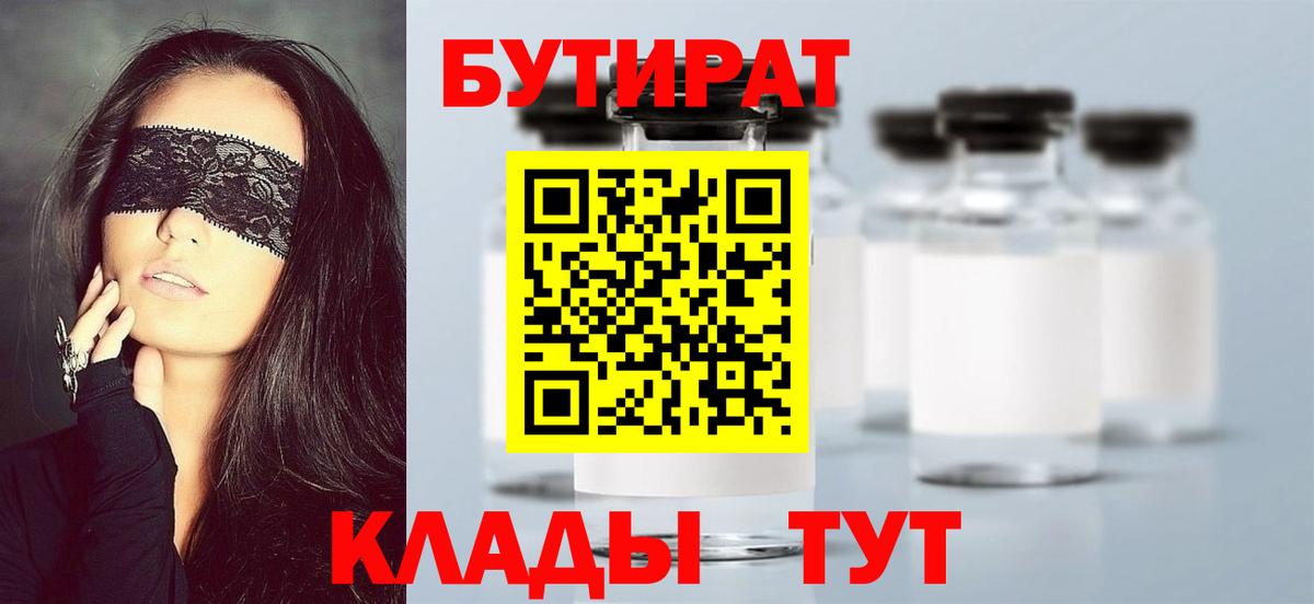 Бутират вода Зеленогорск
