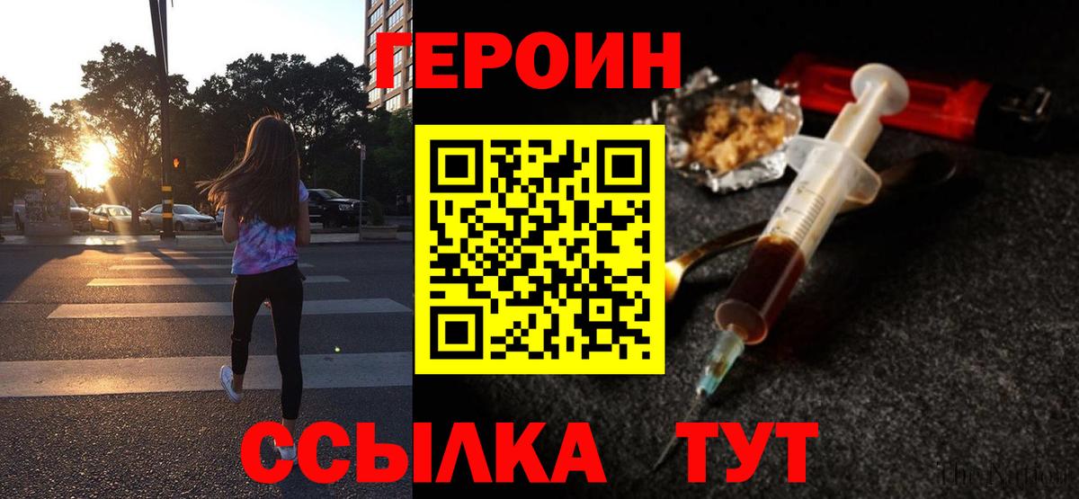 ГЕРОИН Heroin Зеленогорск