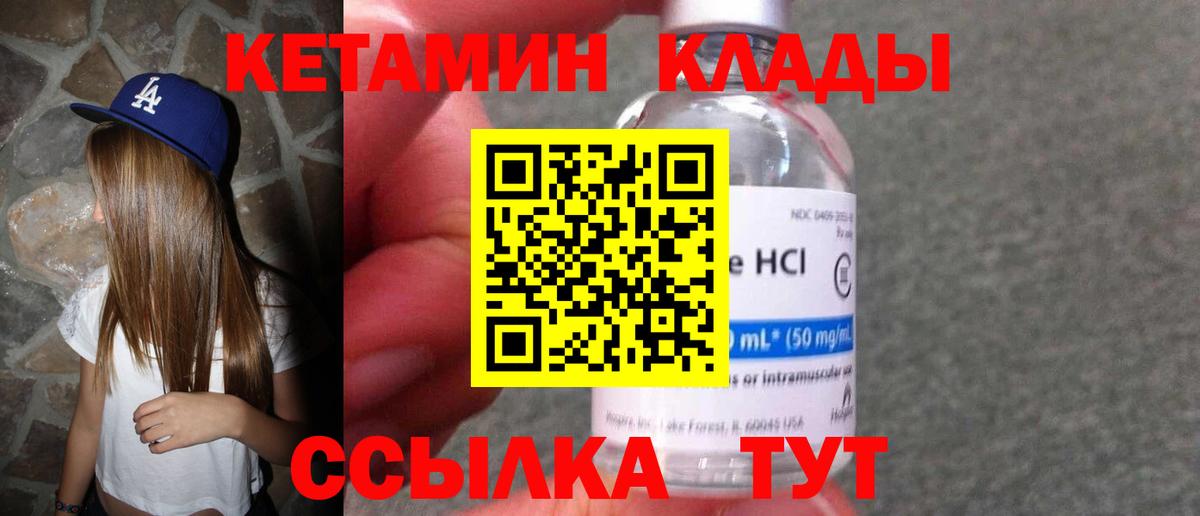 Кетамин VHQ Зеленогорск