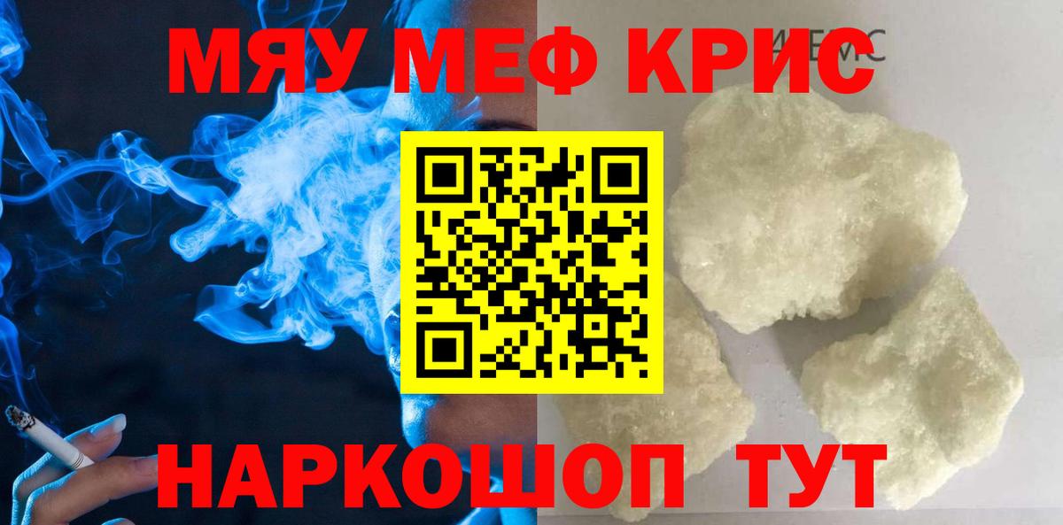Мефедрон кристаллы Зеленогорск