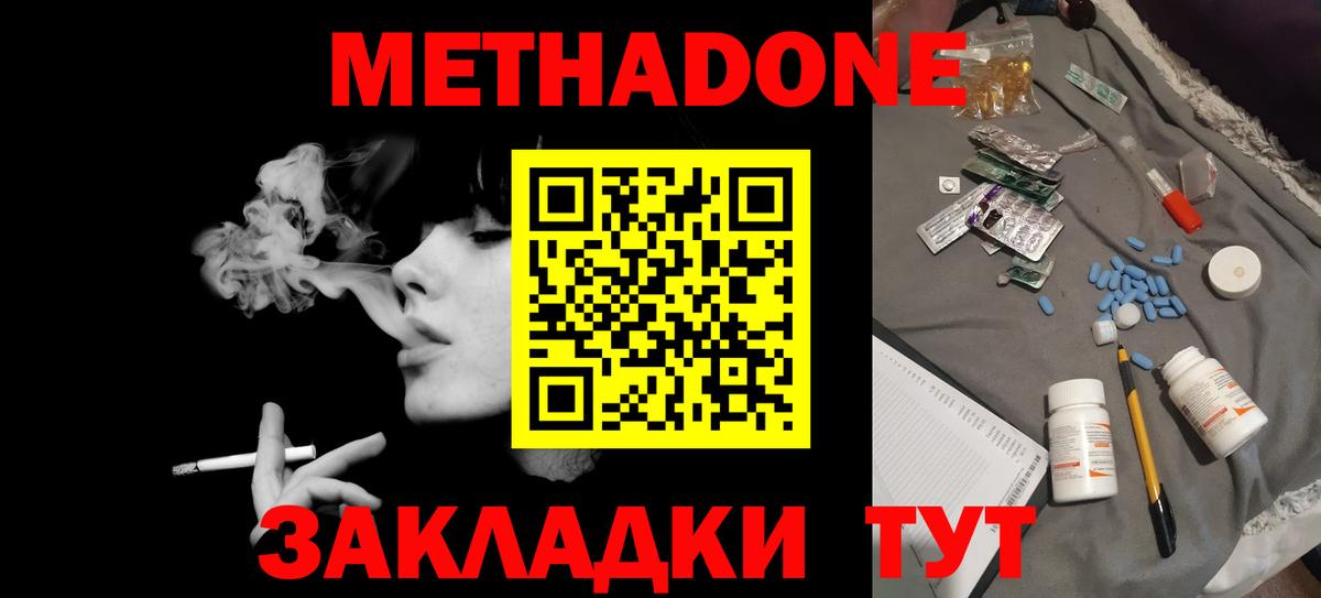 МЕТАДОН methadone  мега вход  Зеленогорск  Вход с VPN 