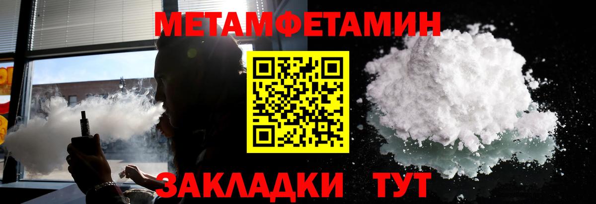 МЕТАМФЕТАМИН пудра  Вход с VPN  МЕТАМФЕТАМИН  Зеленогорск  МЕТАМФЕТАМИН пудра 
